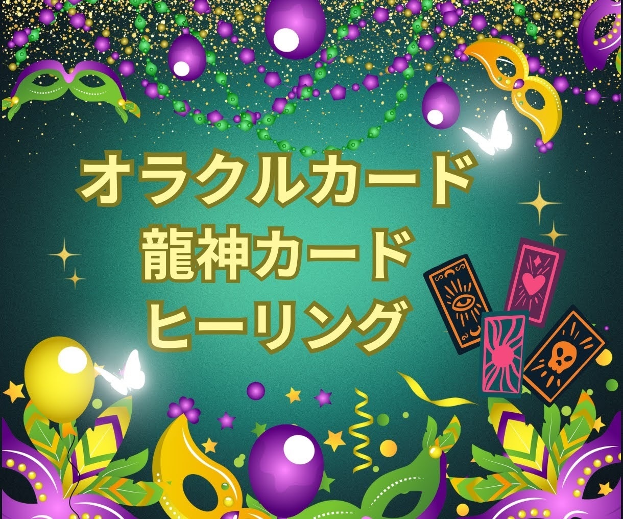 あなたの必要としているメッセージお届けします 誰にも打ち明けられない悩みに優しく寄り添いお聞きします イメージ1