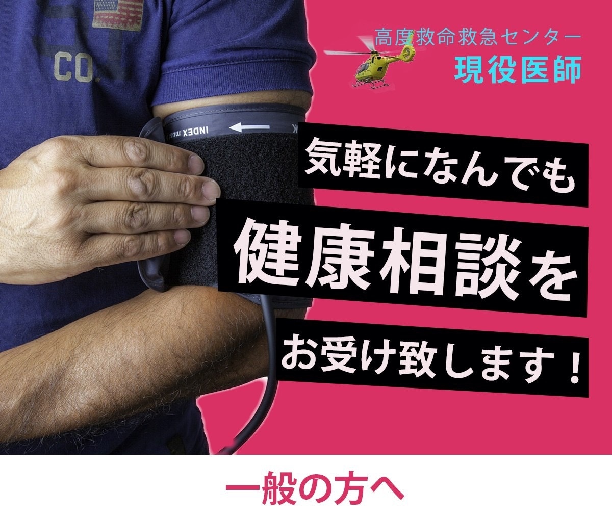 一般の方▶︎健康相談をお受けします 現役医師が健康に関することに対してなんでも答えます イメージ1