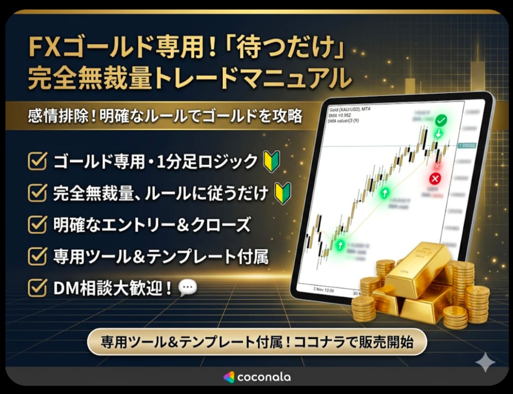 ゴールド専用❗️※「待つだけ」※数分で決着させます いつ決済？のストレス解放❗️専用ツール明確ルールで単なる作業 イメージ1