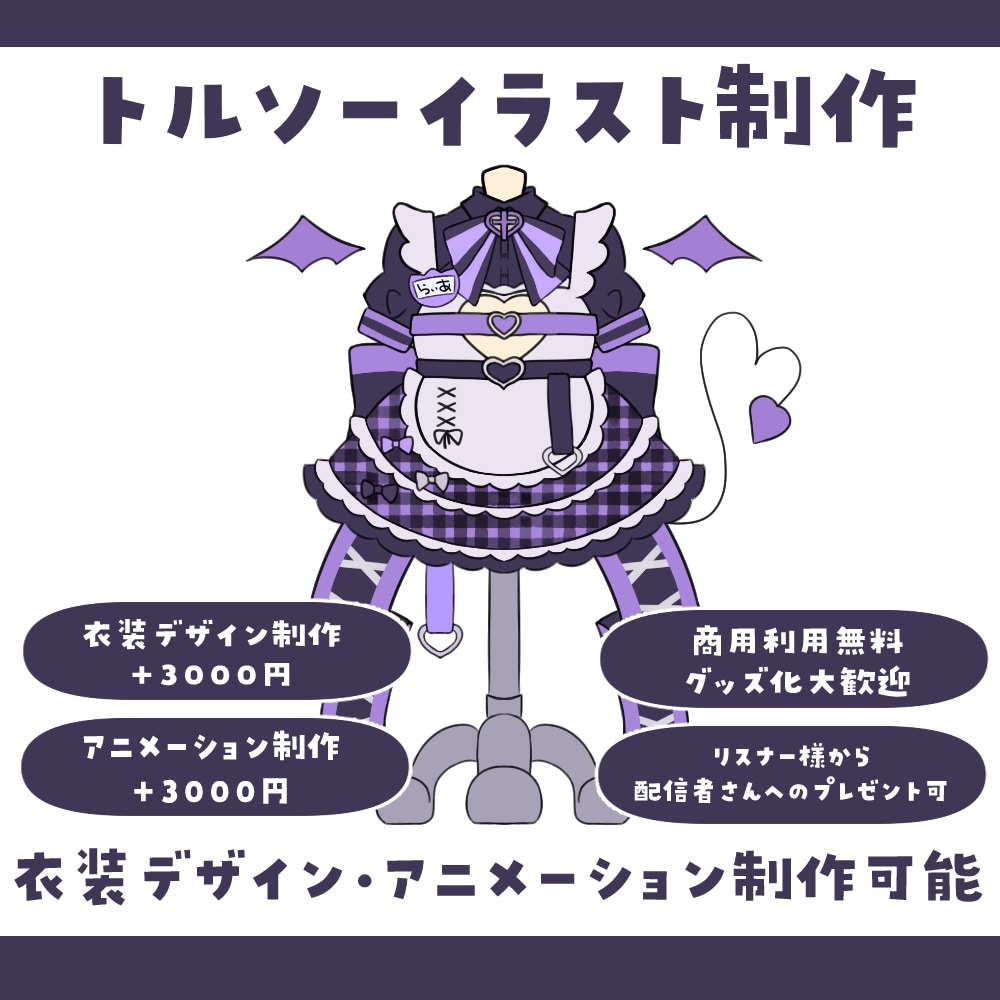 商用無料グッズ化大歓迎！トルソーイラスト制作します 追加で衣装デザインや動くアニメーションモデリングできます！ イメージ1