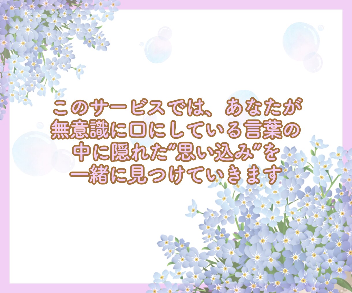 30分！ご自分を責める気持ちをふわっと和らげます ❀あなたの言葉に隠れた感情を見つけ心の結び目をゆるめます☘️ イメージ6