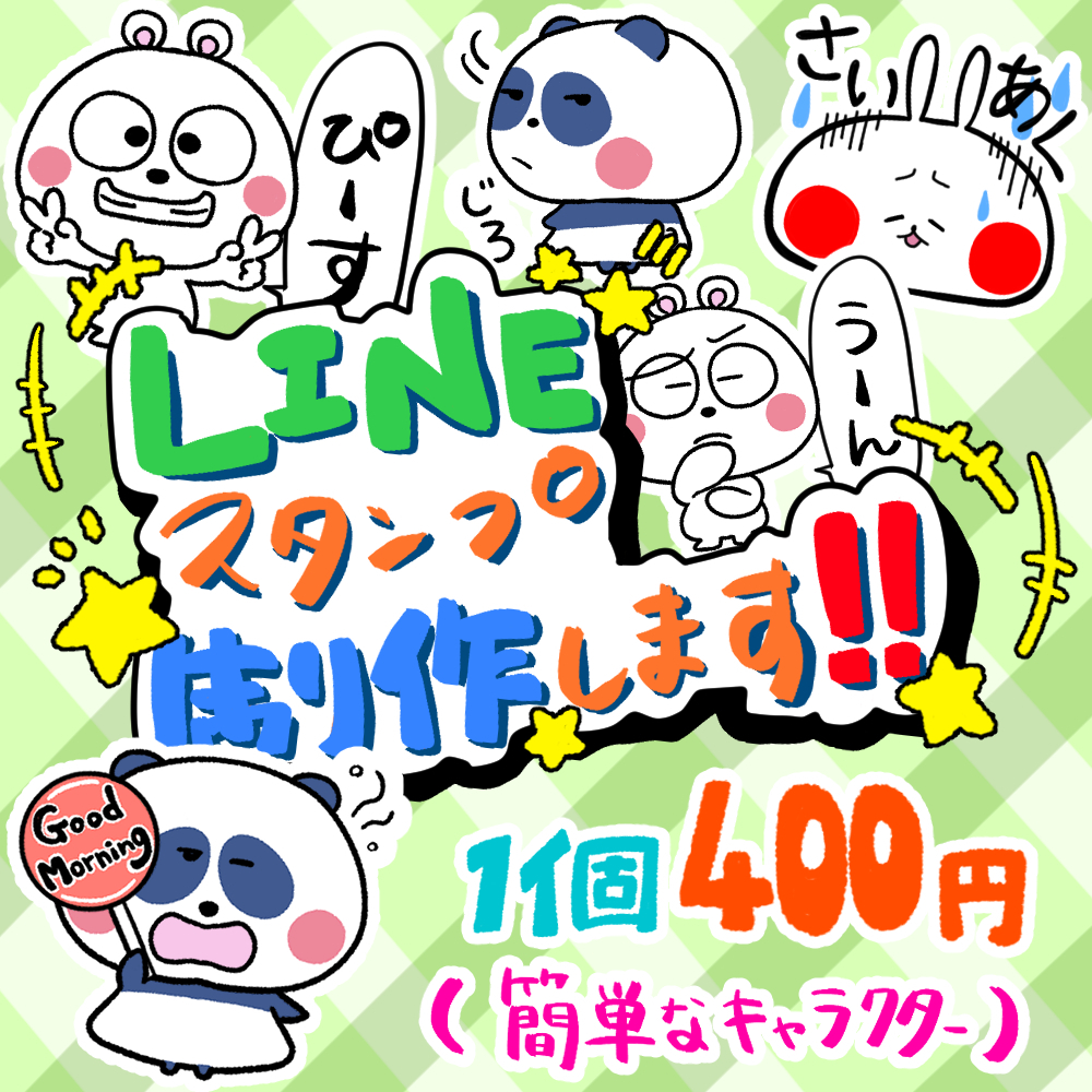 1個400円★ゆる～いLINEスタンプ作ります あなたの好きな動物をLINEスタンプに★ イメージ1