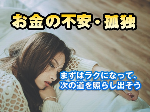 お金の不安でお悩みの方のお話を聴きます 少しでも肩の荷を下ろすために、次の一歩を一緒に考えます イメージ1