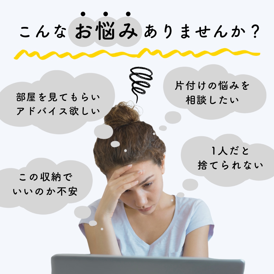 家全体の片付けサポートします サポート実績600時間超の現役ハウスキーパーが片付け伴走 イメージ2