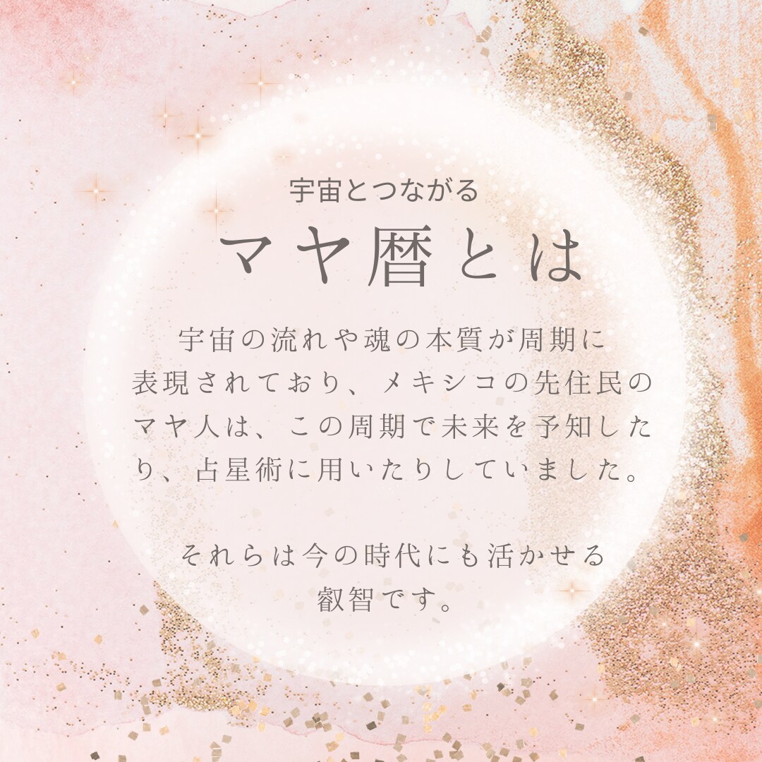 マヤ暦で視る☆毎月のラッキーな日を教えます マヤ暦とタロットのダブル鑑定でより確実な日が分かります☆ イメージ2