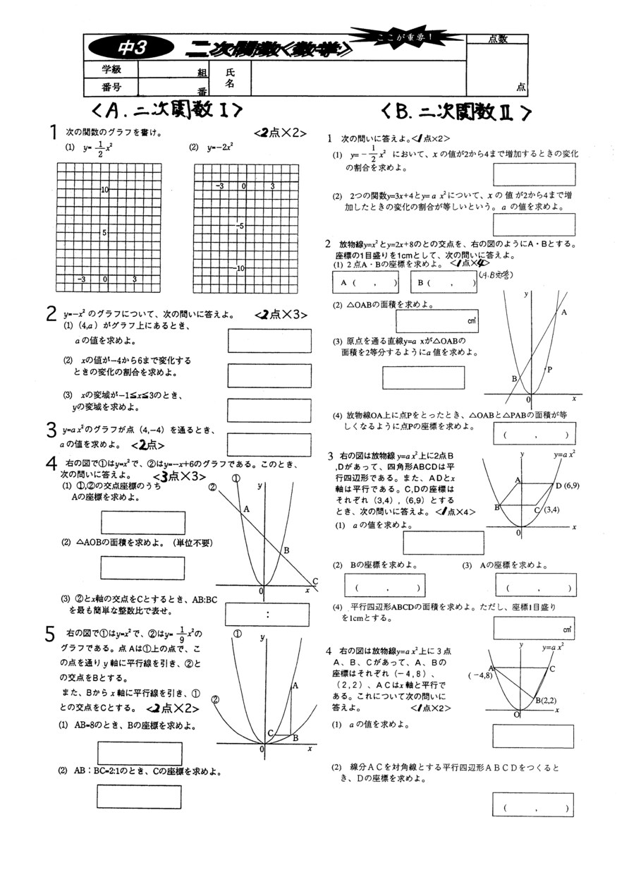 中学数学の質問対応を行います 数学の内申が２～４のお子様向き イメージ1
