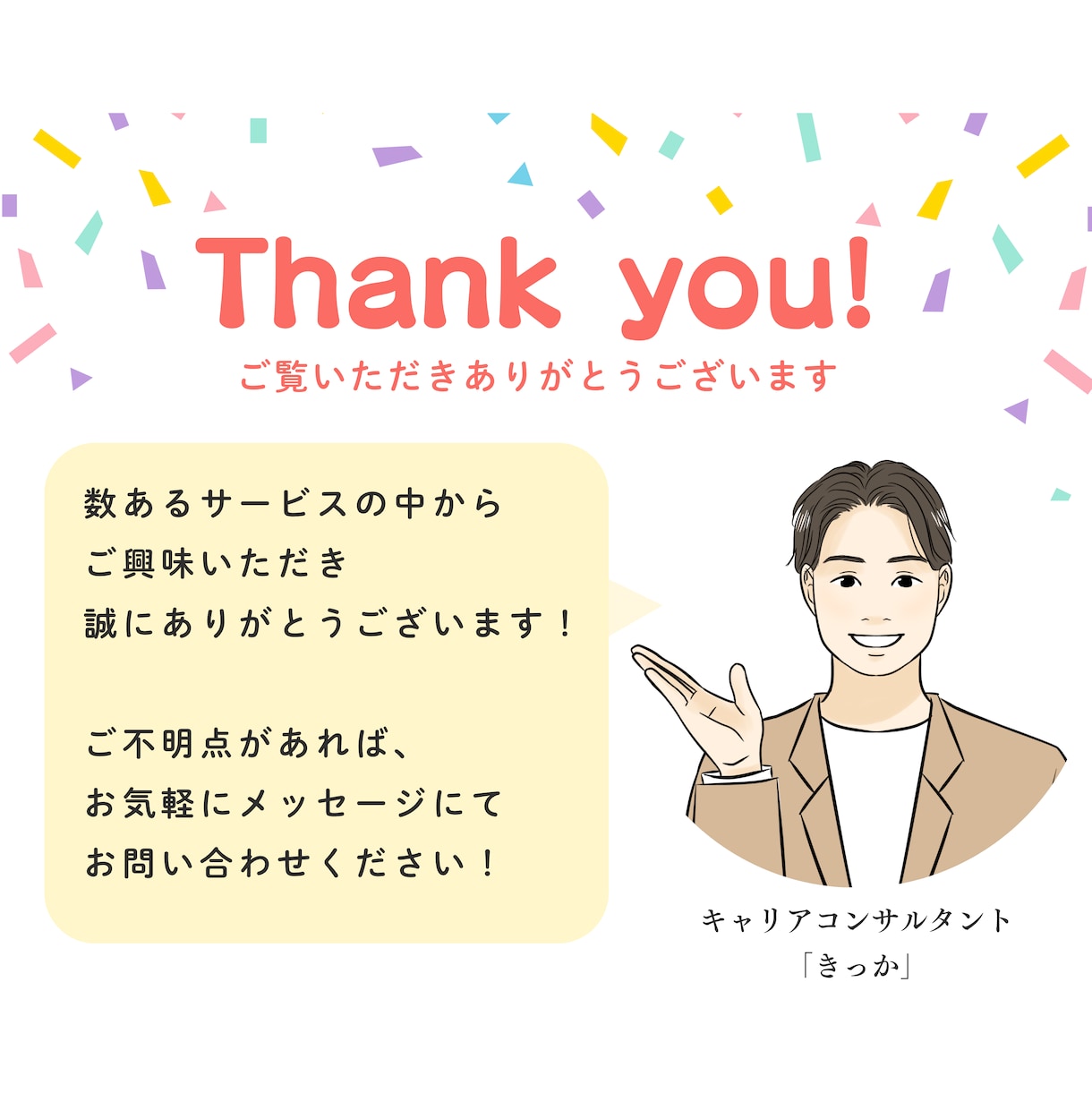 キャリコン取得後の次の1歩を一緒に考えます キャリコン取得後のモヤモヤを整理｜自分らしい活動の始め方相談 イメージ10
