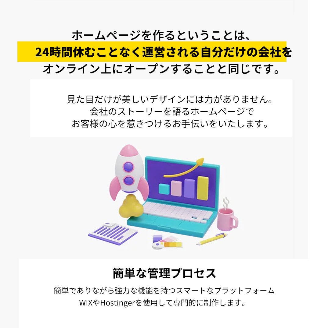 LP/ホームページ制作・企業、店舗などの制作ます 高品質なホームページ制作、カスタマイズサービス提供！ イメージ2