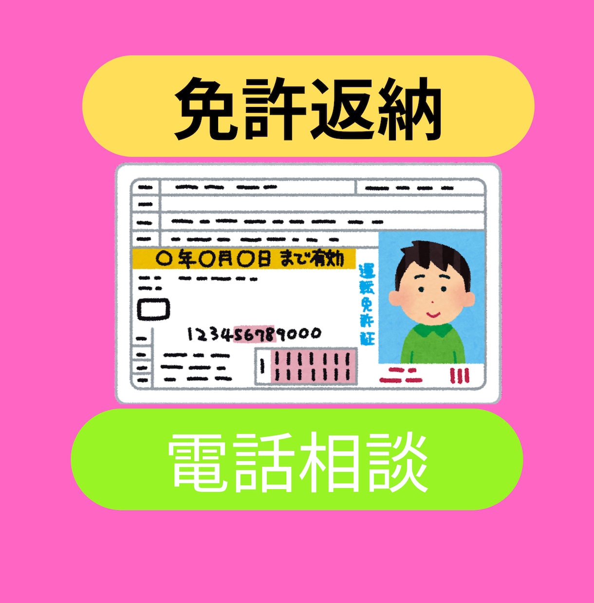 運転免許返納を本人以外ができる？　説明します 医療介護障害福祉全般を経験した社会福祉士が丁寧にお伝えします イメージ1