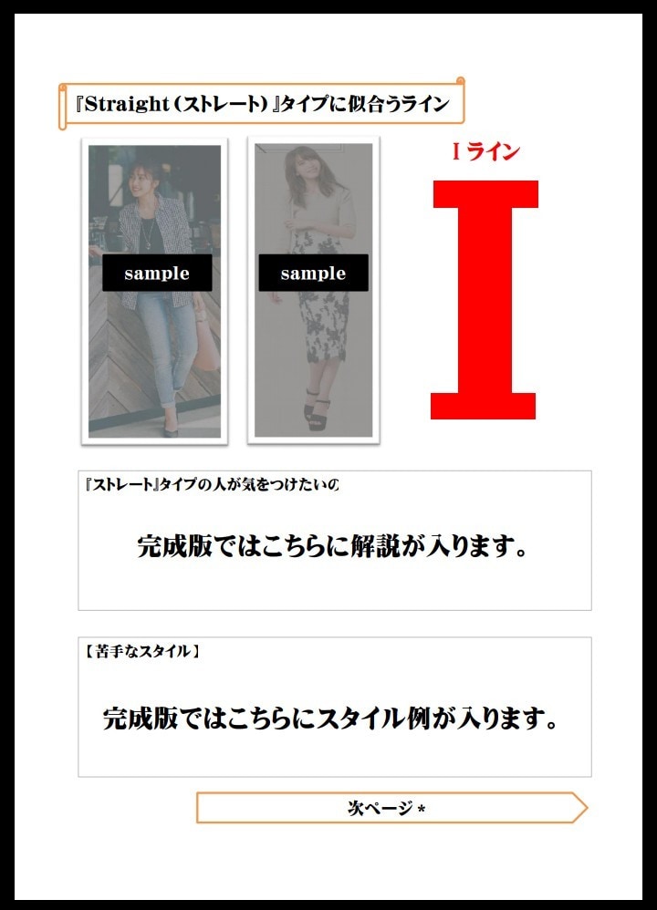 あなた専用のセルフスタイルブックを作成します 骨格診断などを利用し、画像付きでコーディネート提案をします！ イメージ4