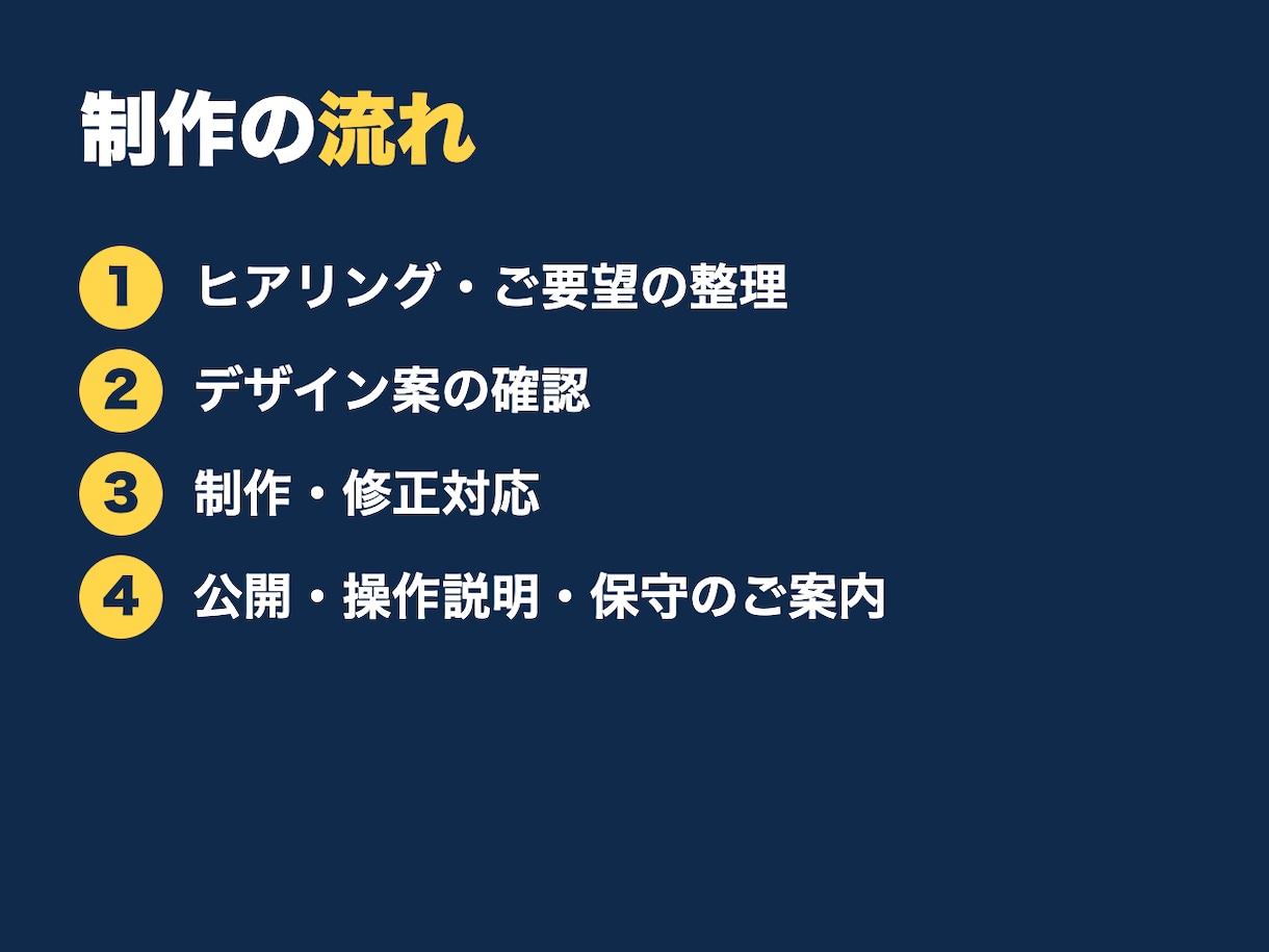小規模事業者向けのホームページを制作します スマホ対応・短納期｜公開後の更新・保守もお任せ イメージ2