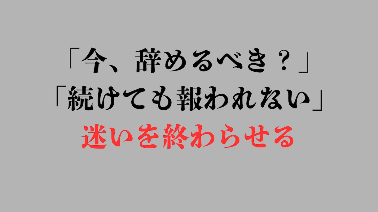 迷いを終わらせ、今すぐ取るべき選択を断言します あなたが取るべき行動をお教えします イメージ1