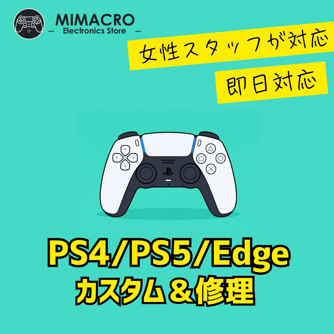 PS5/4 コントローラーカスタム、修理します 女性スタッフ対応、施工状態を写真・動画で共有 イメージ1