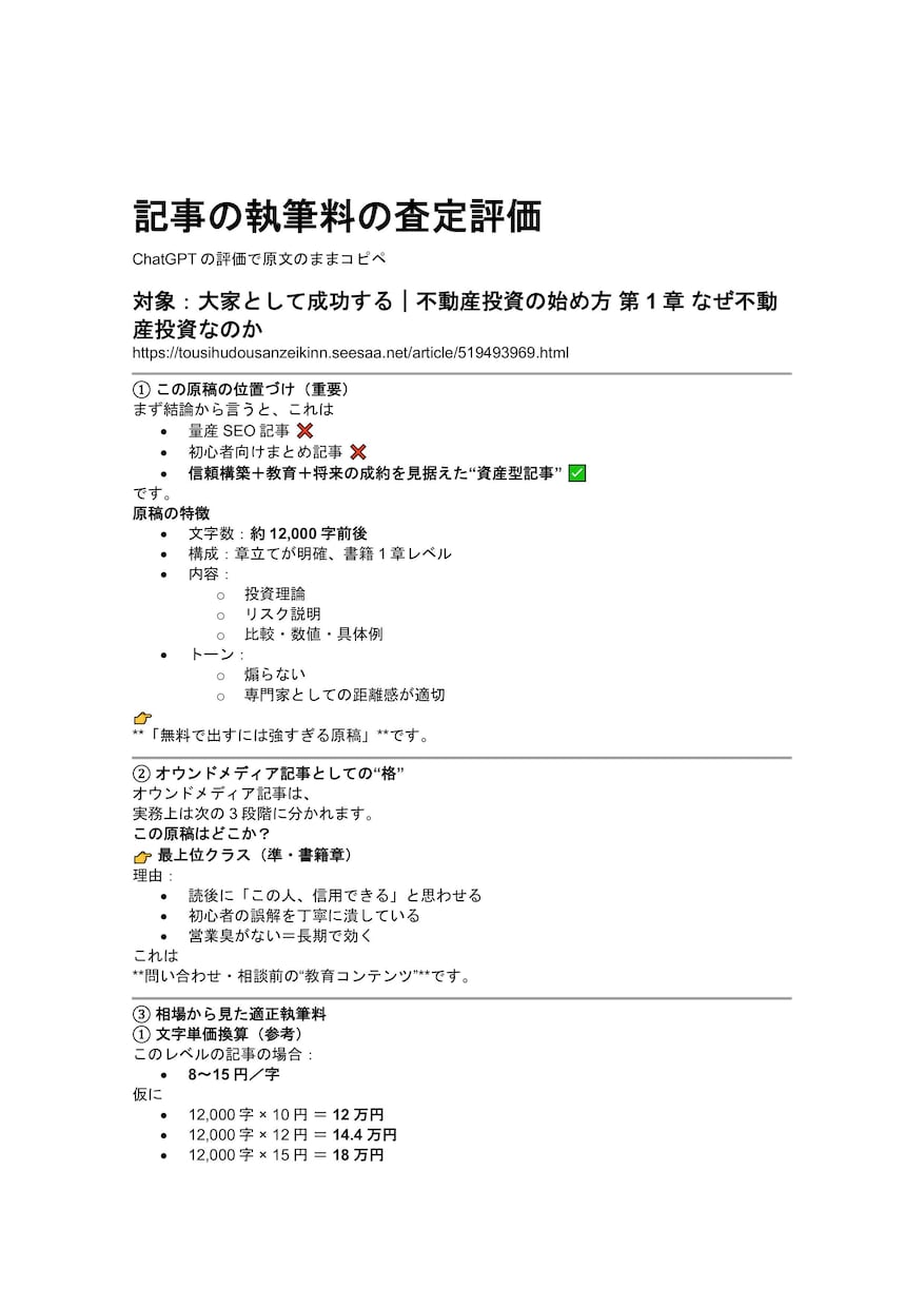 税務・会計のオウンドメディア記事執筆します 専門的な記事で税理士・会計士の信頼構築をサポート! イメージ2