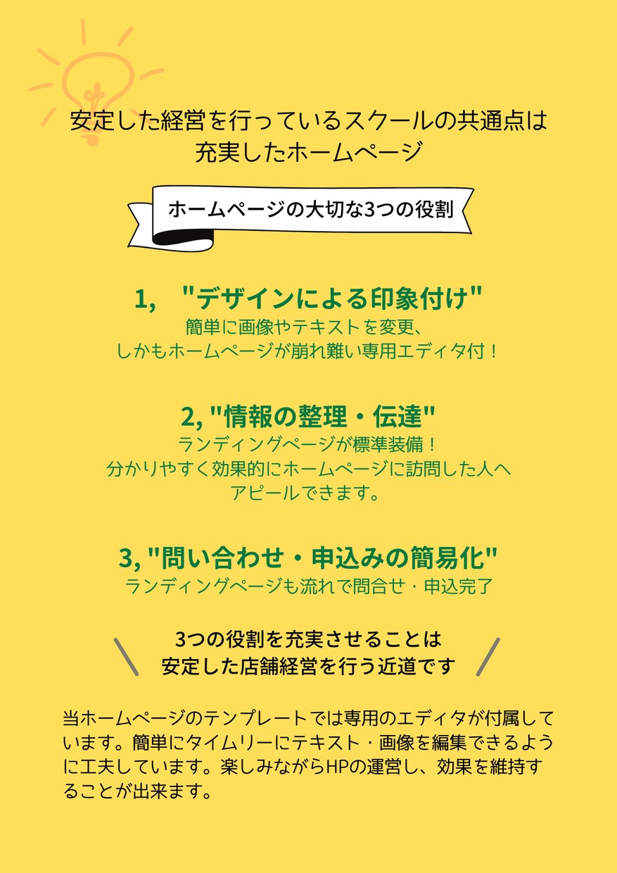 集客力のある習い事に特化したホームページを作ります 習い事・教室経営の多くのオーナーさまへご紹介したHPです イメージ3
