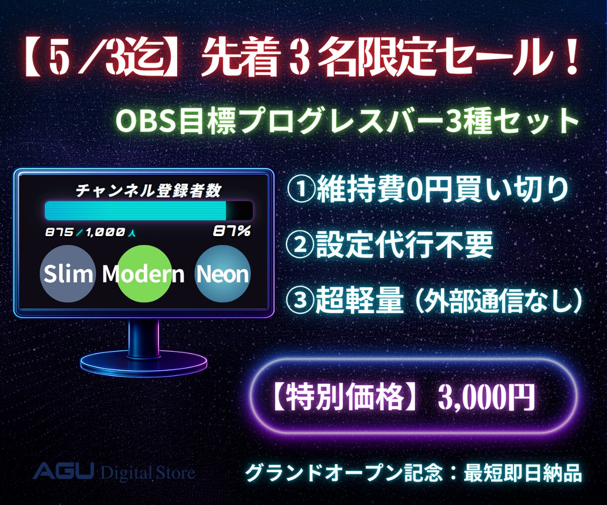 5/3迄★先着3名限定！OBSツール提供します サブスク不要！維持費0円、登録者耐久や歌枠に最適な買い切り版 イメージ1