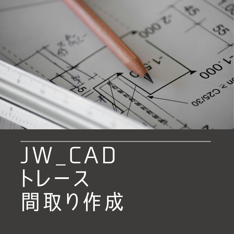 迅速対応で写真やPDFなどを図面をCAD化します 手書きをデータ化したい､急ぎで修正が必要そんなお悩みを解決! イメージ1