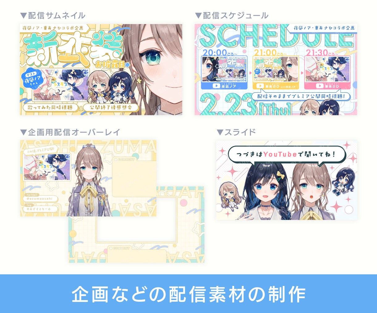 Vtuber向け配信用サムネイルを制作します 現役デザイナーがあなたのサムネイルを制作します！ イメージ5