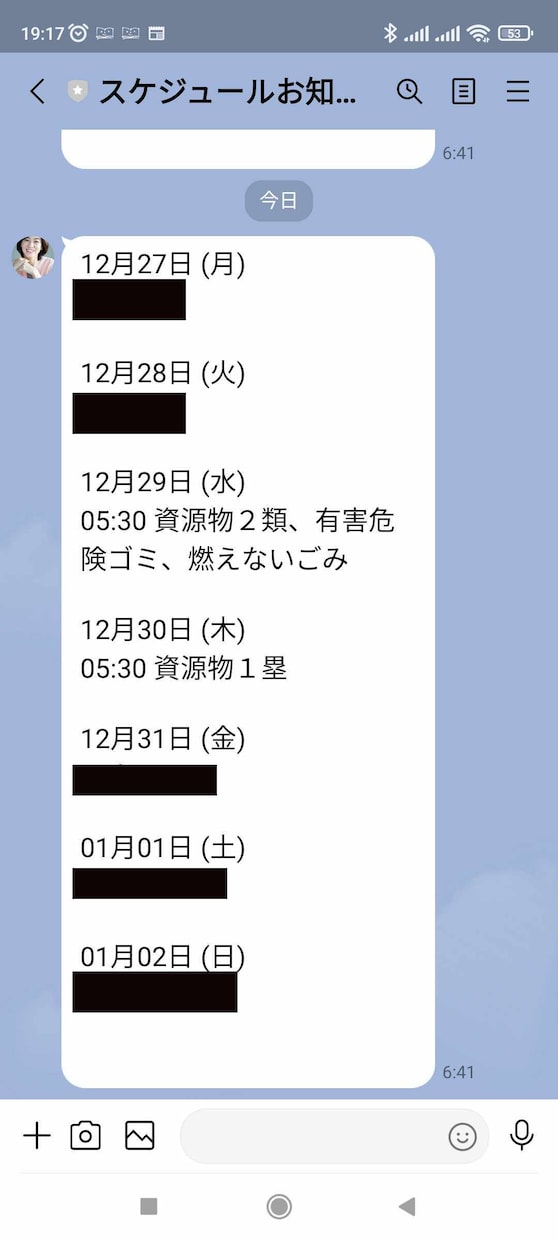 大切な予定をLINEメッセージでお知らせします Googleカレンダーの１週間の予定を毎朝お知らせ イメージ2