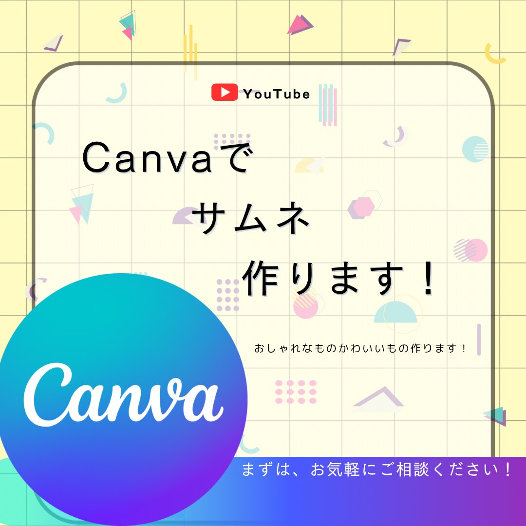 おしゃれ・かわいいYouTubeのサムネ作ります おしゃれ・かわいいYouTubeのサムネにしたい方 イメージ1