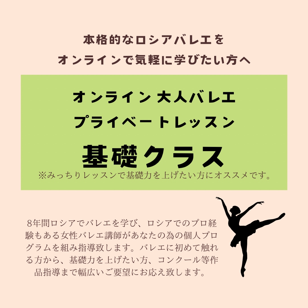 大人バレエのプライベートレッスンをします 基礎強化したい方に向けたレッスンです。 イメージ1