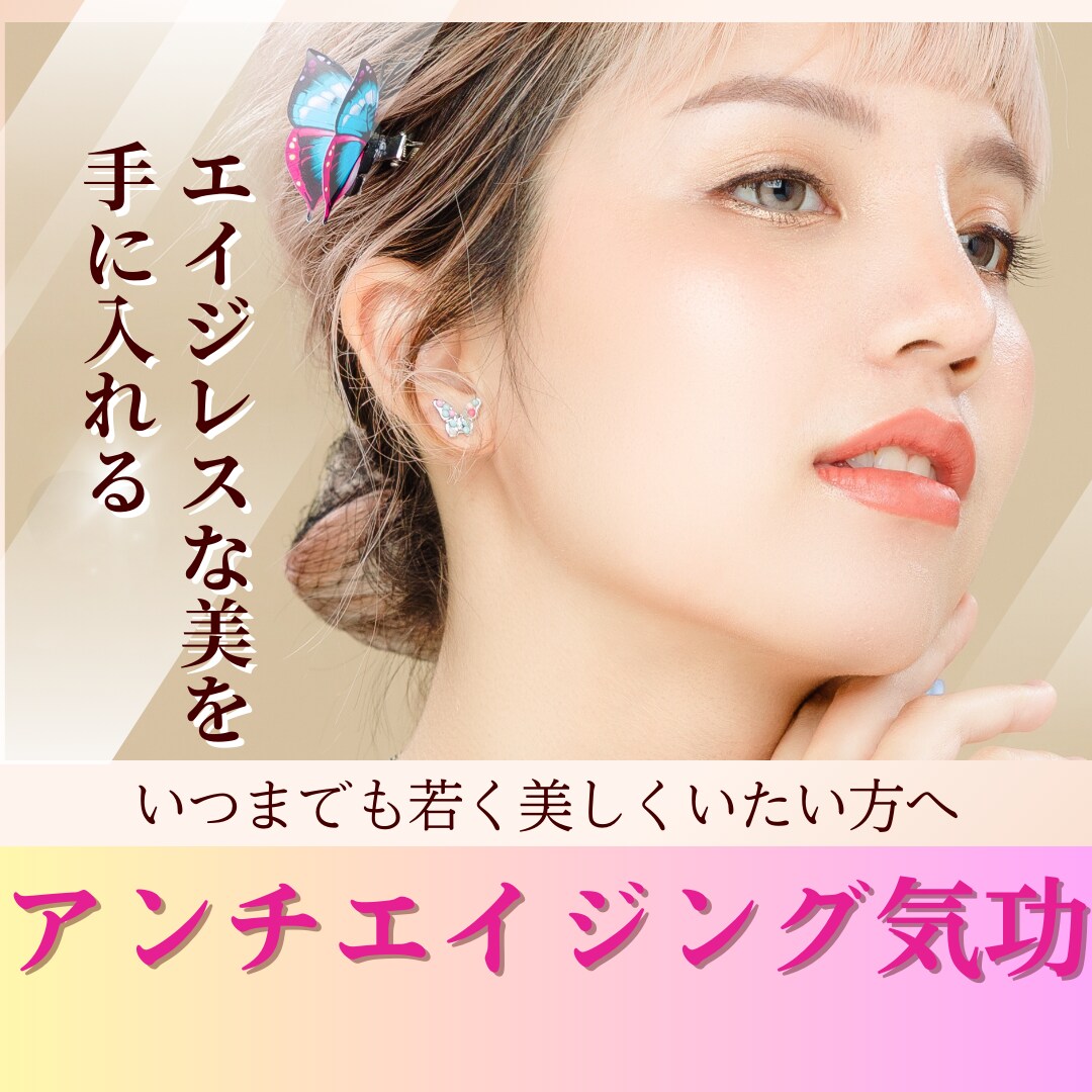 新メニュー♡アンチエイジングヒーリングします アンチエイジング気功でエイジレスな美をゲット♡ イメージ1