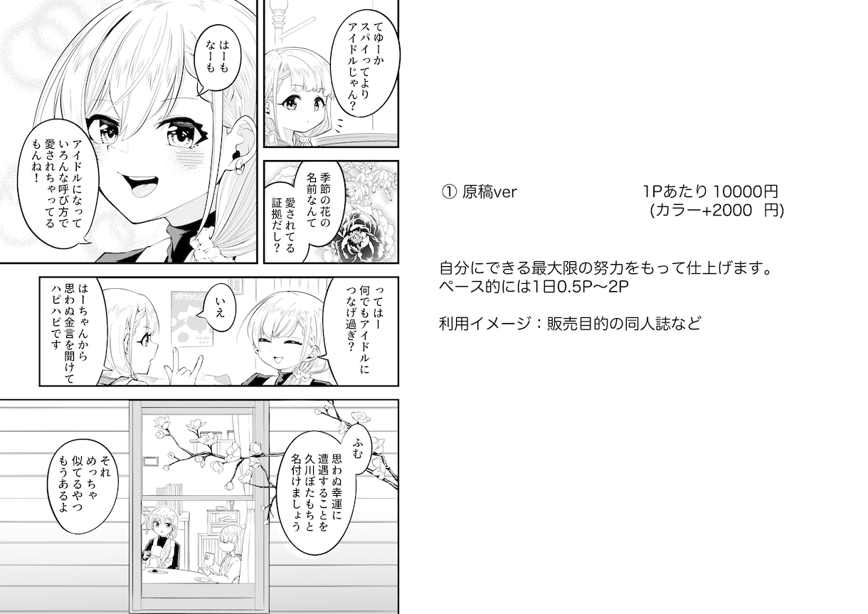 あなたのオリジナル漫画、作成します 好きなキャラクターや伝えたいメッセージがある方へ イメージ5