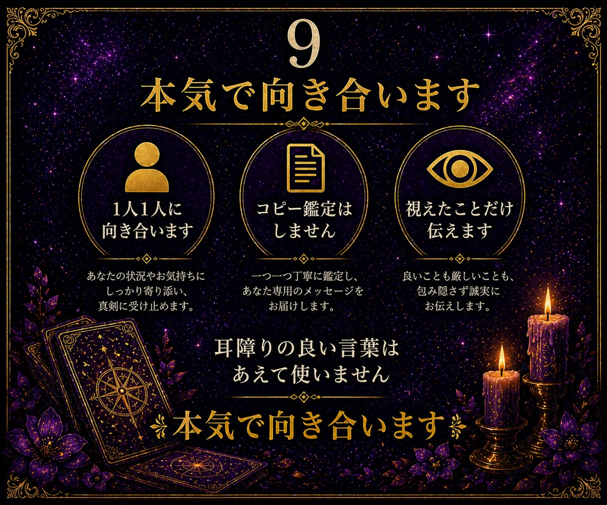 タロットでお相手の本音を視ます 人の悩みの99%は人間関係。深淵から本音を視る イメージ9