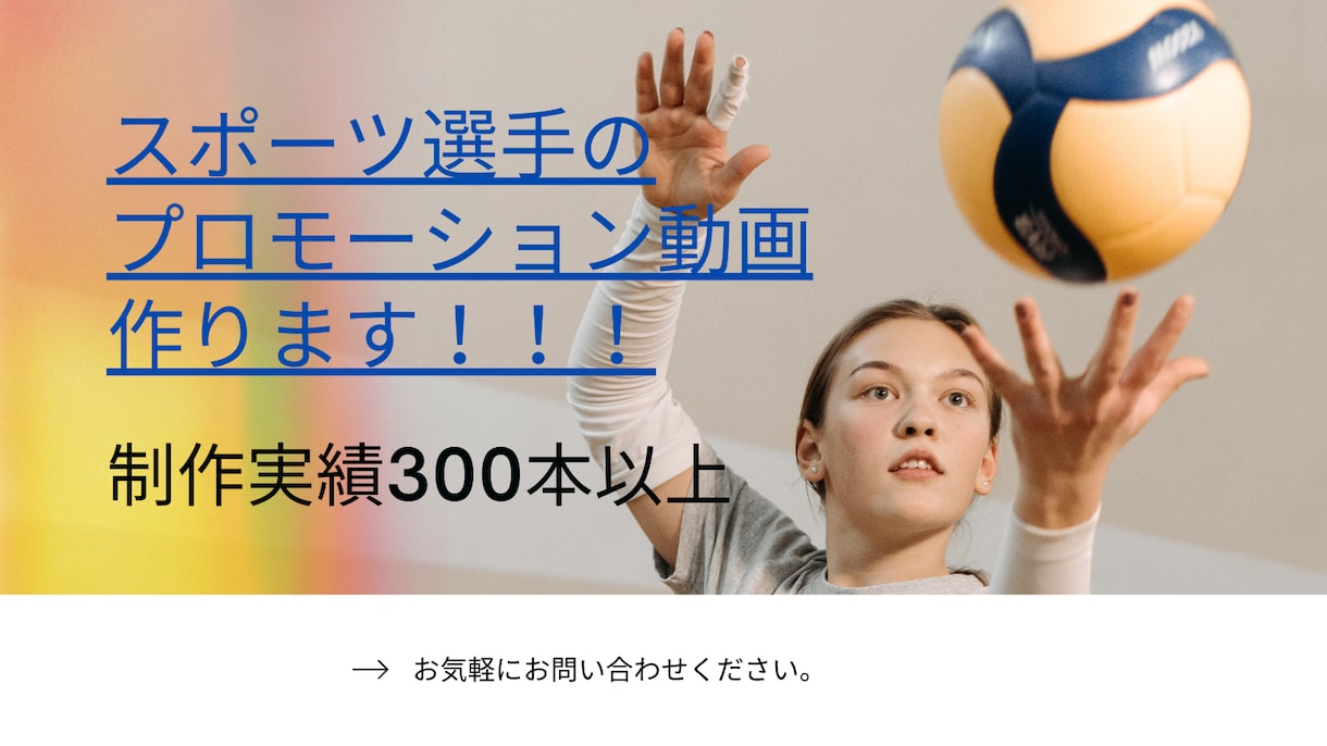 スポーツ選手のプロモーションビデオを制作します お持ちの動画や写真からアスリートPR動画を作成します 約1分 イメージ1
