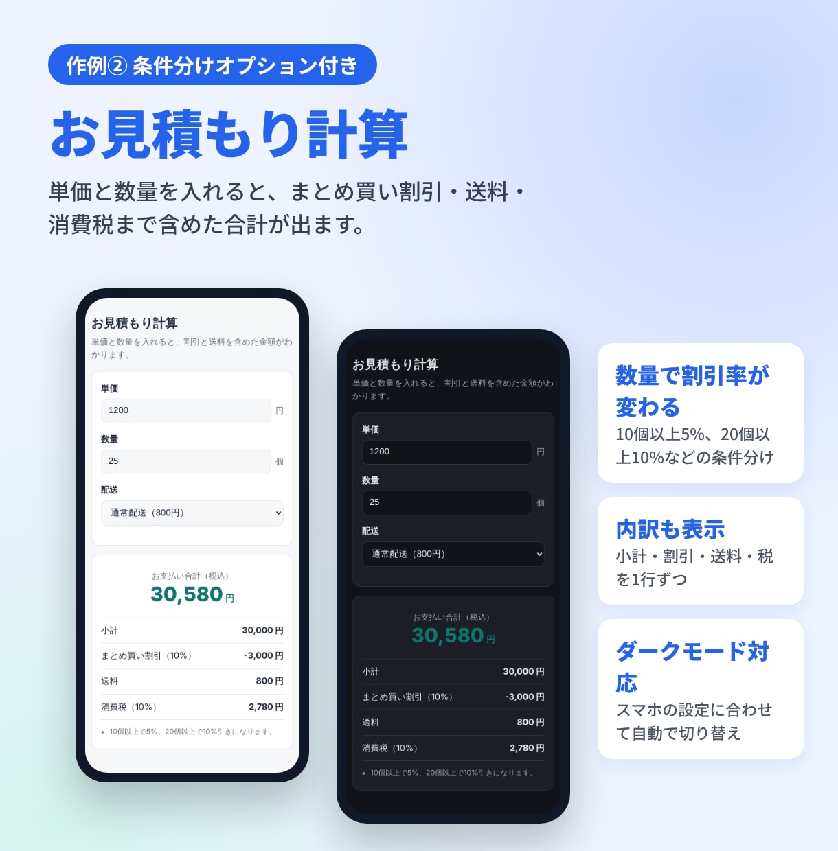 スマホで使える計算ツールを作ります 料金・見積もり・目安の計算を、開いてすぐ使える1画面に イメージ3
