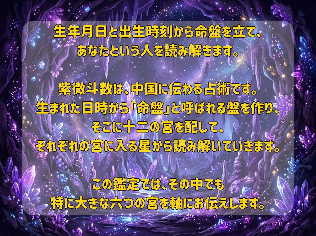 仕事と人間関係の悩みを紫微斗数の命盤で読み解きます お悩みを伺いAIが4000字の鑑定書に。24時間でお届け イメージ2