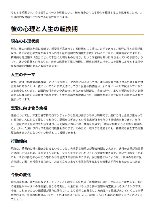 復縁できる？彼の気持ちと未来を本格鑑定します 「今何を考えているのか」「いつ動くのか」を占星術で解説します イメージ5