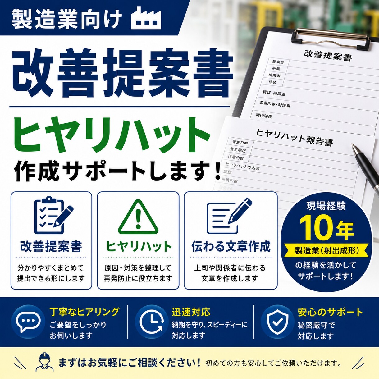 改善提案書・ヒヤリハットの文章を作成します 現場目線で伝わる資料を作成します イメージ1