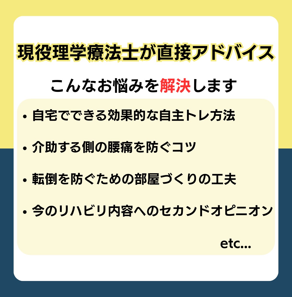 理学療法士が転倒・歩行の不安を解決します 訪問リハのプロが介護の悩みを具体的にアドバイス イメージ2