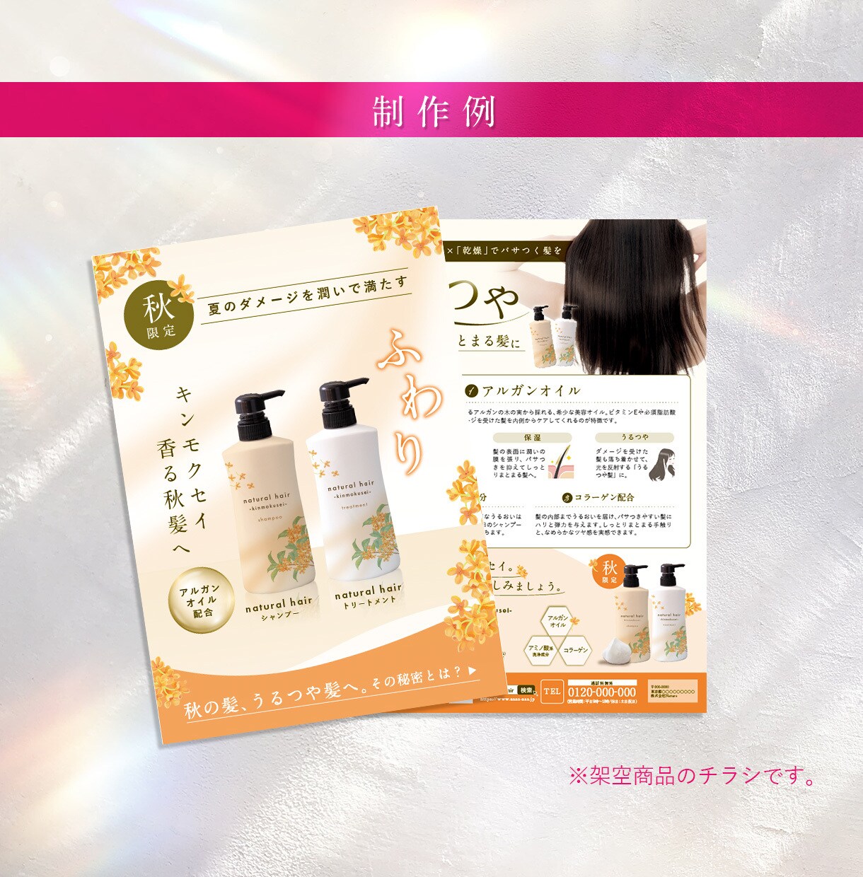 化粧品・健康食品｜伝わる女性向けチラシ制作します 元通販会社のインハウスデザイナーが作成します！ イメージ7