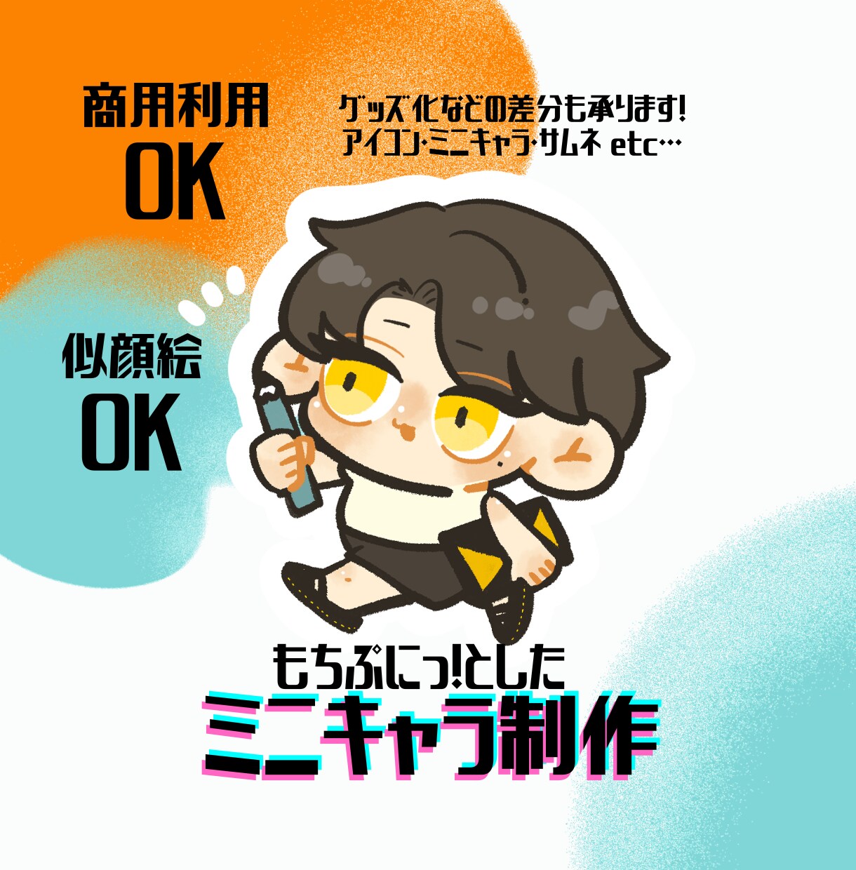 もちぷにっ！としたデフォルメの制作をいたしまます ゆるいテイスト、似顔絵も承っています！ イメージ1