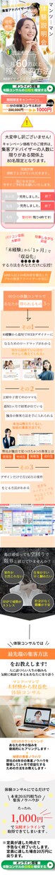 若年女性が早くスリムで綺麗になれるLP制作をします シンプルにスッキリしたいと思うことができるデザインをご提供! イメージ7
