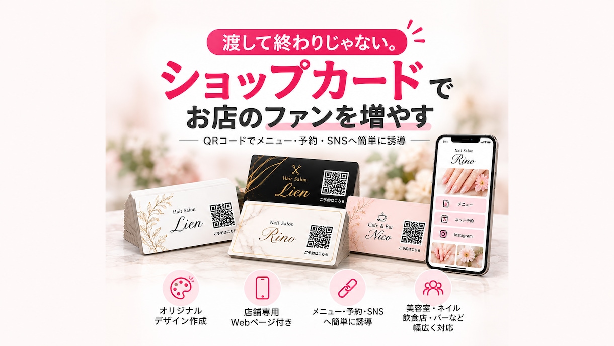 月5,500円でショップカード100枚作成します 毎月100枚印刷・送料無料！店舗専用Webページ付き イメージ7