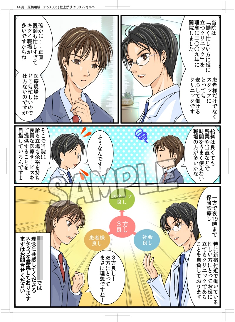 高品質でLP漫画・広告・動画用漫画作成いたします 幅広い絵柄でどんな内容も漫画にいたします イメージ8
