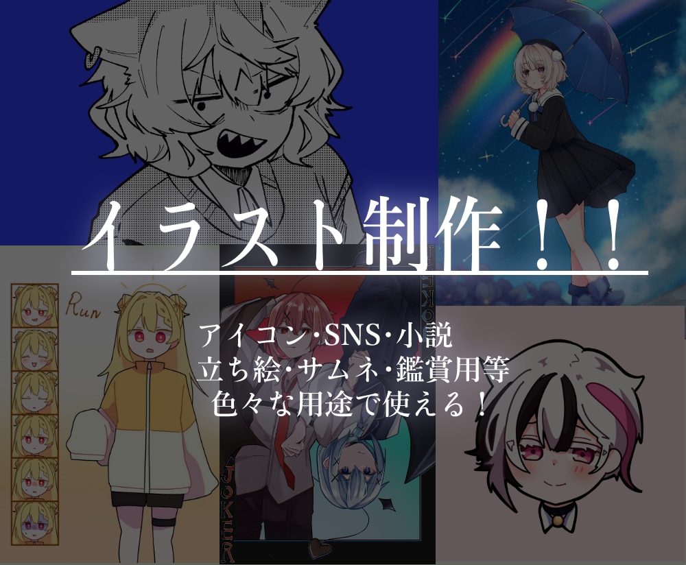 色んな用途のイラスト制作します アイコン用、結婚式用、小説用、サムネ用、鑑賞用等色々な要素で イメージ1