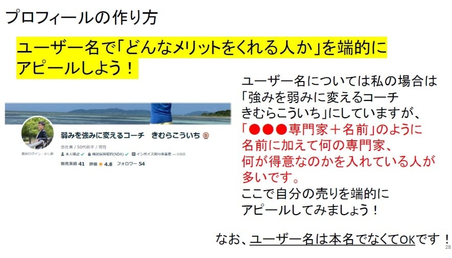 初心者がココナラで0→1を実現する方法を教えます 売上実績０でもすぐにビジネスを始める具体的な活用方法 イメージ5