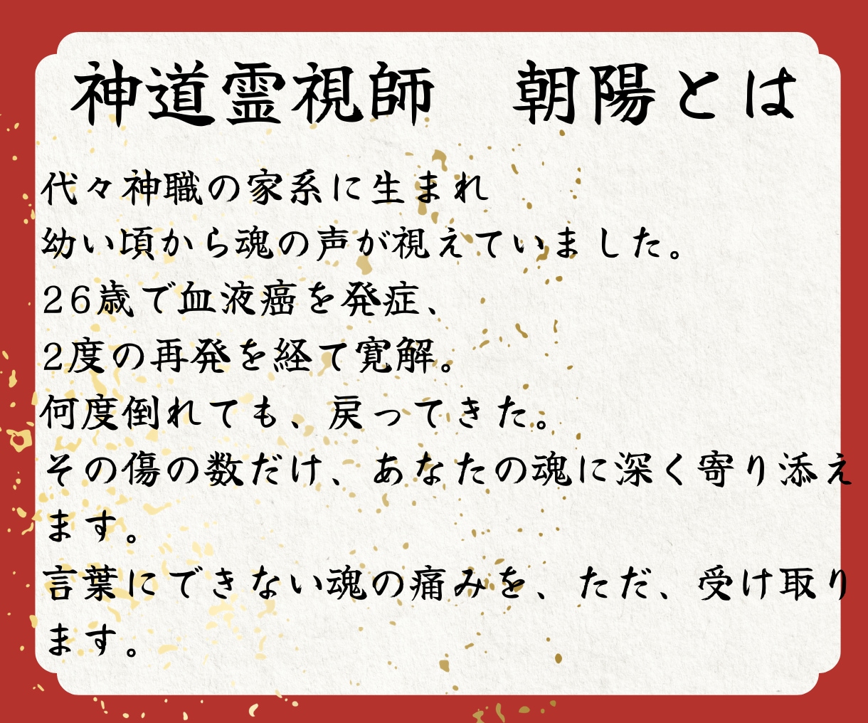 家族関係霊視｜夫・子供・親の本音と気持ちを視ます 離婚すべき？夫婦関係・家族・子供の本音を神道霊視で見抜きます イメージ4