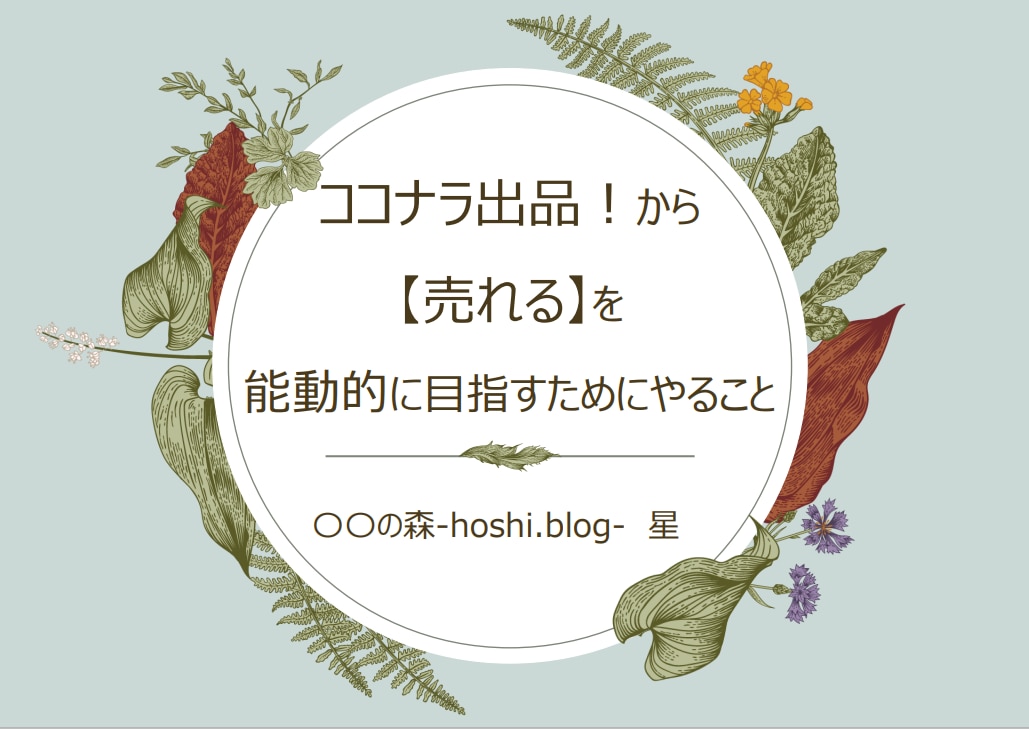 出品！から【売れる】を目指すテキストお譲りします ♡占い師向け♡出品から【売れる】まで、今から持っていきます！ イメージ1
