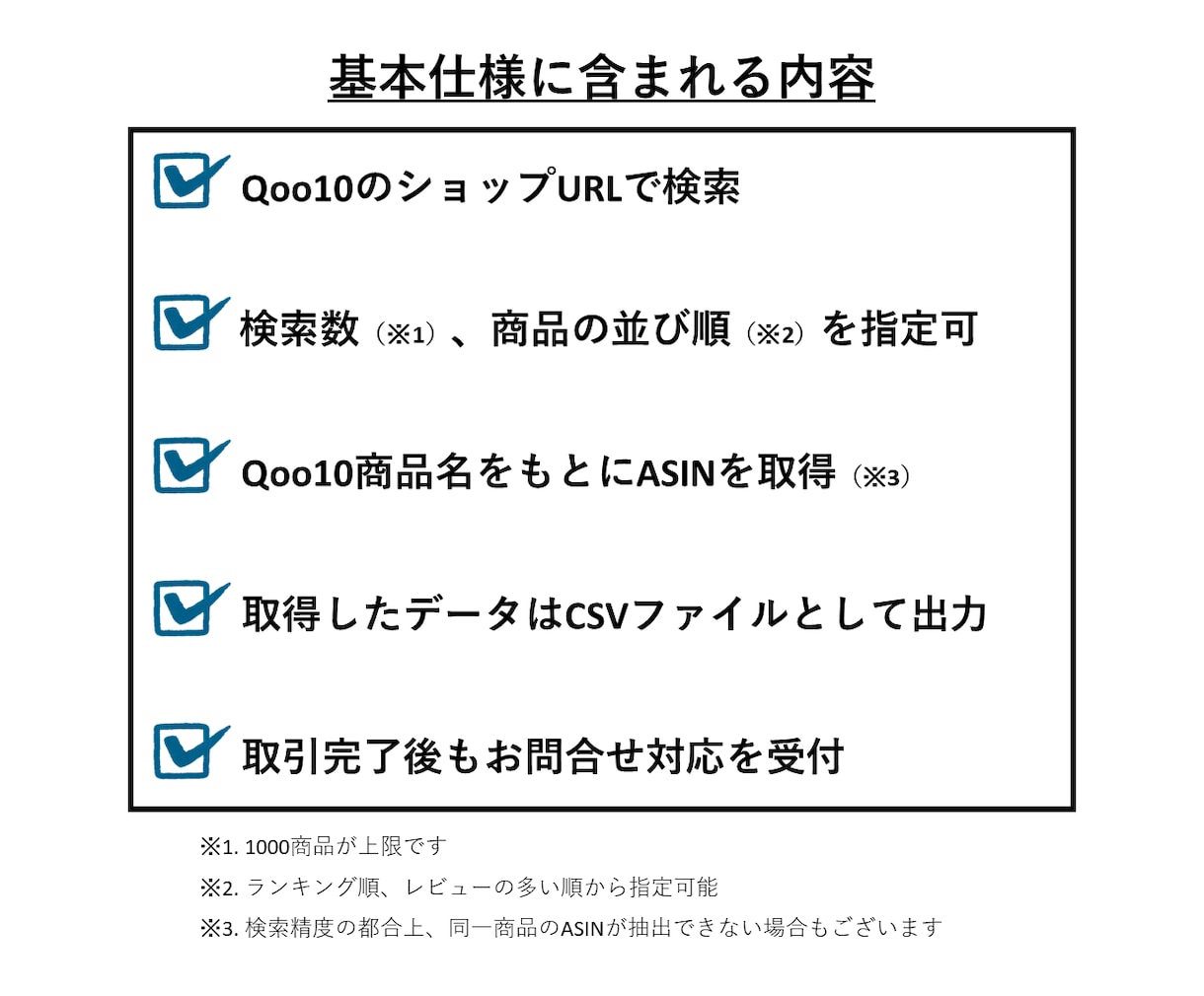 Qoo10商品のASINコードを自動で取得します 〈即納品可能！〉マニュアル完備ですぐに使い始められます！ イメージ4