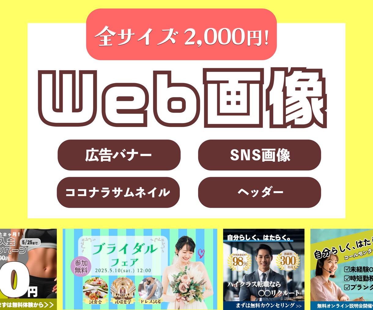 短納期、低単価、即日返信！web画像制作します webディレクターの経験を生かした「届ける」デザイン イメージ1