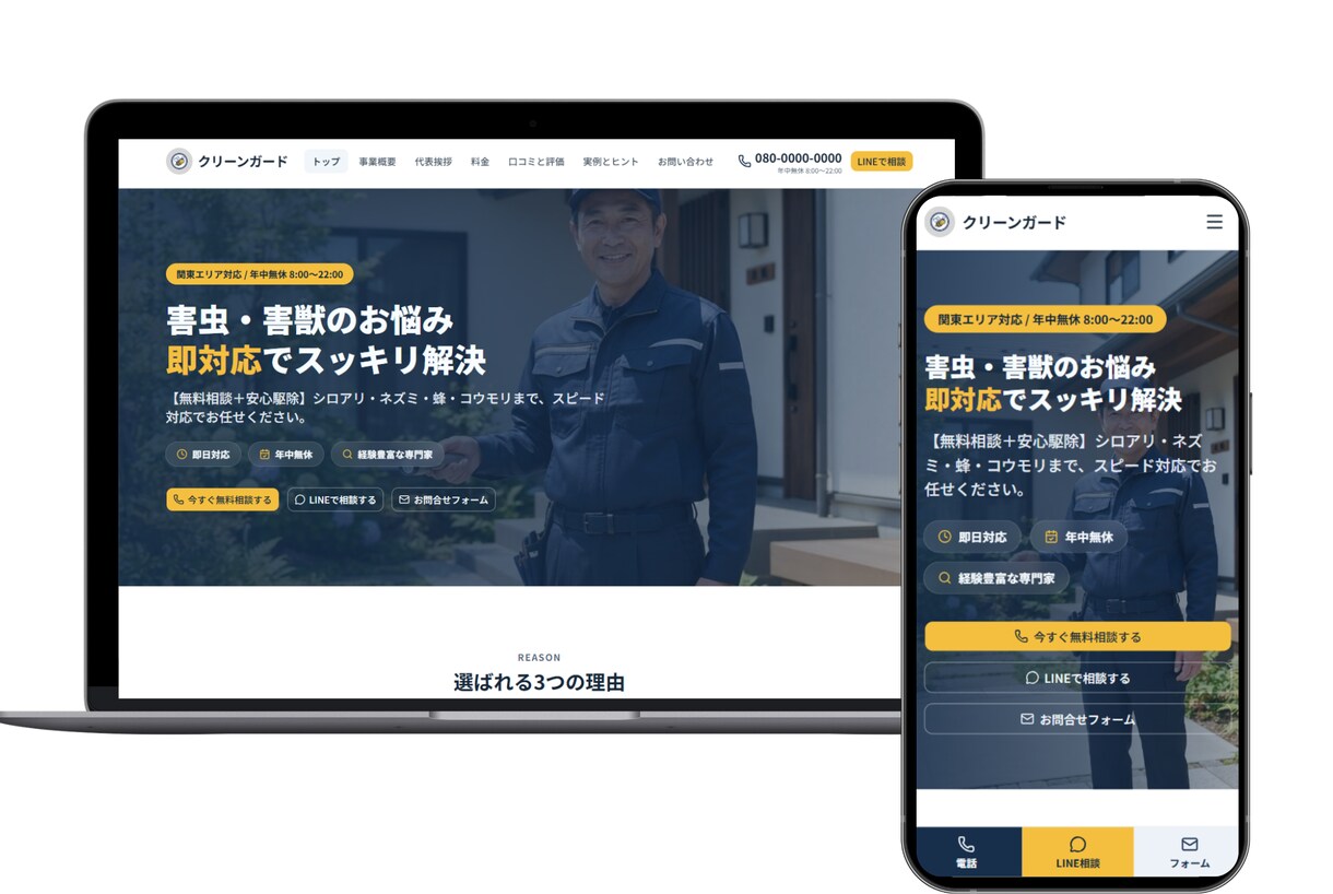 信頼感のあるオリジナル害虫駆除HPを制作します 地域に根付く!お客様に安心を届ける害虫駆除サイト設計 イメージ8