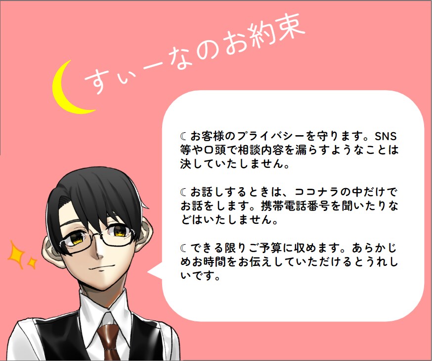 どんな方のどんなお話でも受け止めます お悩みや、恋愛相談、大きな悩みから日々の小さな悩みまで✩.* イメージ4