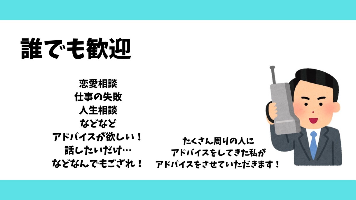 相談、愚痴、アドバイスが欲しいなど対応可能します よく相談を受ける私が相談相手を努めさせて頂きます！ イメージ1