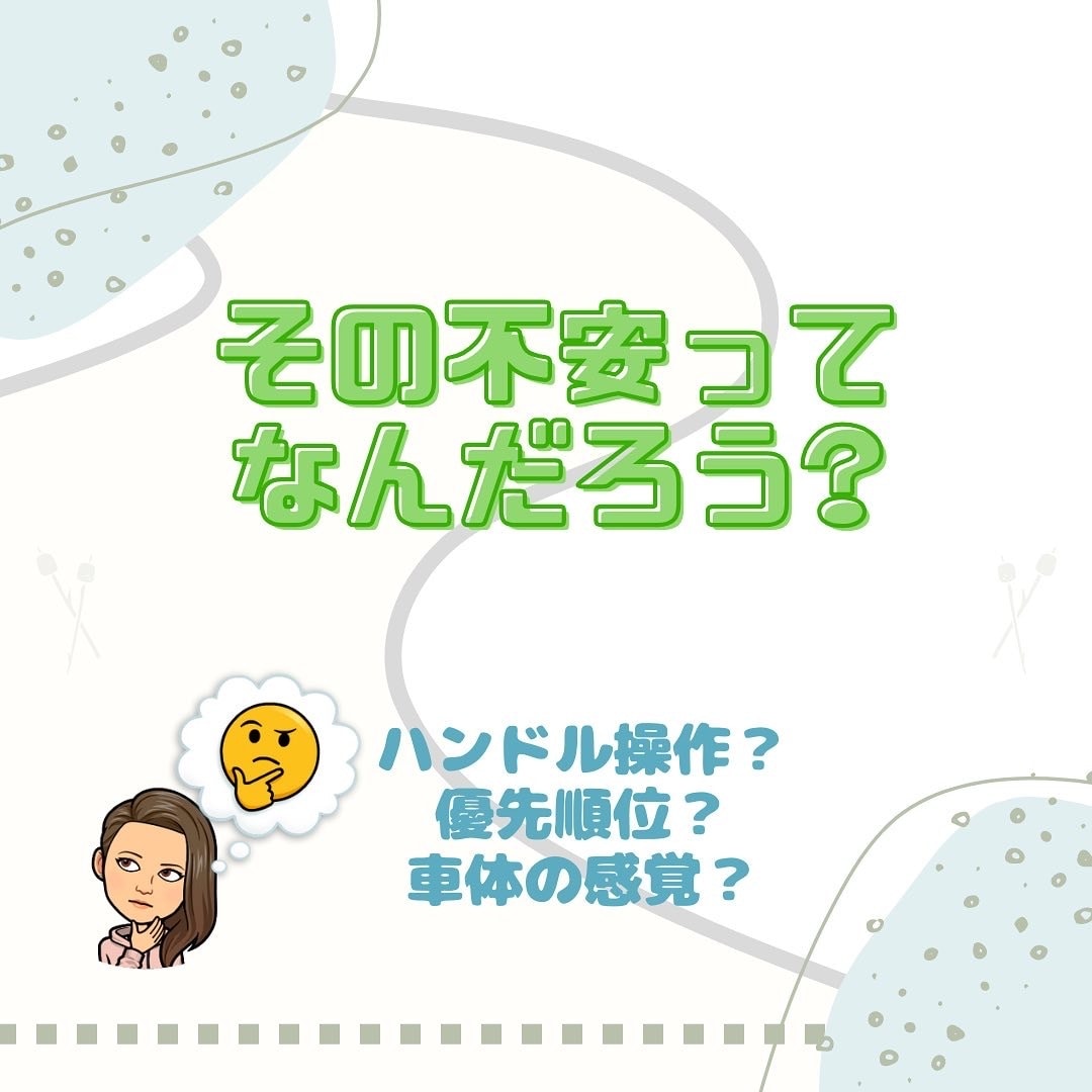 運転が苦手な方に上達手順教えます 運転はシンプルに考えると簡単に感じられるものですね イメージ4