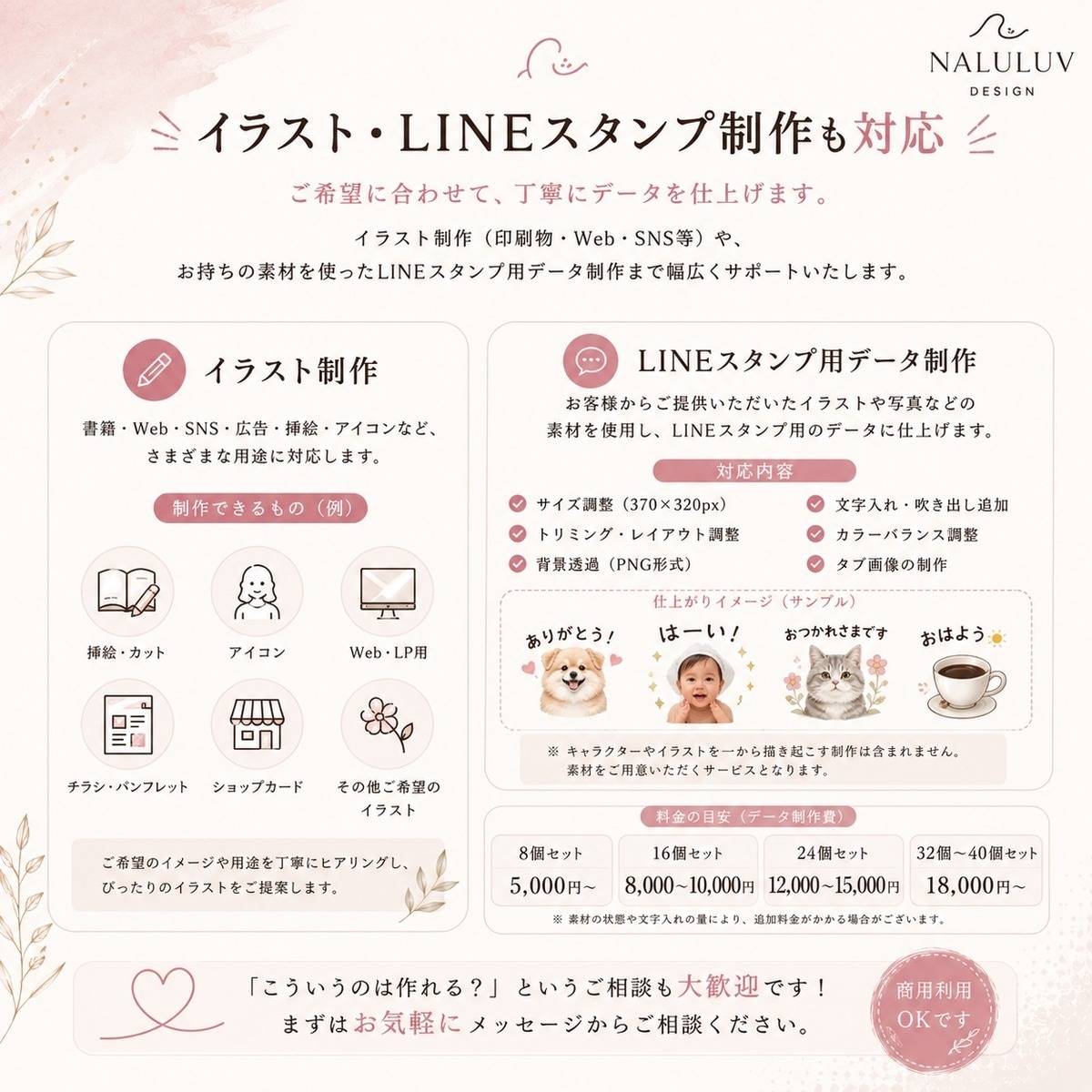 想いに寄り添ったデザインを制作します Web・ロゴ・印刷物・イラストまで幅広く対応 イメージ4
